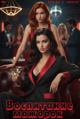скачать книгу Воспитание мажорок (СИ) автора Ruslan Aristov