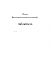 скачать книгу Всемирная история библиотек автора Борис Володин
