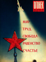 скачать книгу Вспышка собственита в агрогородке Егоровке автора Лазарь Лагин