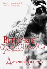 скачать книгу Встреча с демонами (ЛП) автора Амелия Хатчинс