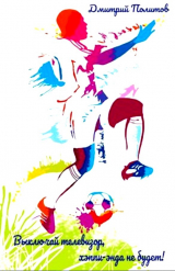 скачать книгу Выключай телевизор, хэппи-энда не будет! (СИ) автора Дмитрий Политов