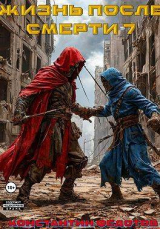 скачать книгу Выживает сильнейший (СИ) автора Константин Федотов