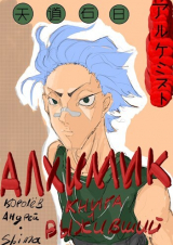 скачать книгу Выживший (СИ) автора Андрей Королев