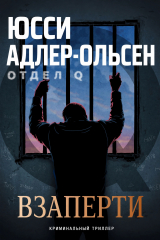 скачать книгу Взаперти (ЛП) автора Юсси Адлер-Ольсен