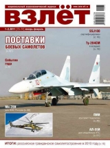 скачать книгу Взлёт 2011 01-02 автора Автор Неизвестен