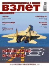 скачать книгу ВЗЛЁТ 2012 12 автора Автор Неизвестен