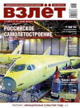 скачать книгу Взлёт, 2013 № 1-2 автора Автор Неизвестен