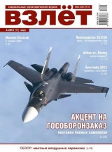 скачать книгу Взлёт, 2013 №3 автора Автор Неизвестен