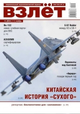 скачать книгу Взлёт, 2014 № 11 автора авторов Коллектив