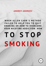 скачать книгу When Allen Carr’s method failed to help you to quit smoking or how to overcome Your nicotine addiction, how to stop smoking автора Andrey Andreev
