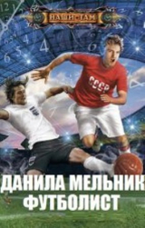 скачать книгу Я ем города, морями запиваю (СИ) автора Дмитрий Политов