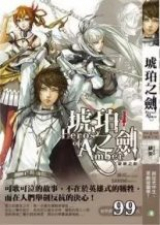 скачать книгу Янтарный меч 5 Смертная стадия Книга 1 (СИ) автора Ян Фей