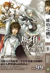 скачать книгу Янтарный Меч 5. Эпоха Смертных автора Ян Фей