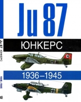 скачать книгу Юнкерс. Ju-87. 1936-1945 автора Андре Жуино