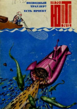 скачать книгу Юный техник 1970 №12 автора авторов Коллектив