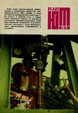 скачать книгу Юный техник 1971 №05 автора авторов Коллектив