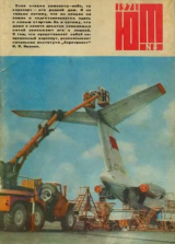 скачать книгу Юный техник 1971 №08 автора авторов Коллектив