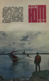 скачать книгу Юный техник 1974 №02 автора авторов Коллектив