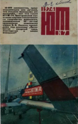 скачать книгу Юный техник 1974 №07 автора авторов Коллектив