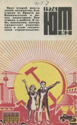 скачать книгу Юный техник 1976 №02 автора авторов Коллектив