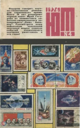 скачать книгу Юный техник 1976 №04 автора авторов Коллектив