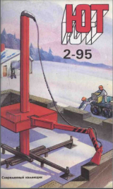 скачать книгу Юный техник, 1995 №02 автора Юный техник Журнал