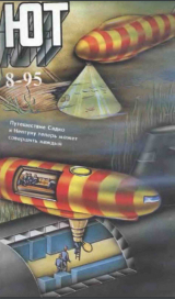 скачать книгу Юный техник, 1995 №08 автора Юный техник Журнал