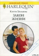 скачать книгу Закон жизни автора Кэтти Уильямс