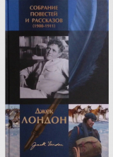 скачать книгу Замужество Лит-Лит автора Джек Лондон