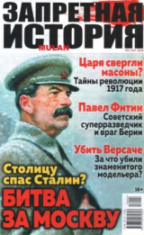 скачать книгу Запретная история 2018 №04 автора авторов Коллектив