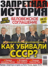 скачать книгу Запретная история 2018 №13 автора авторов Коллектив