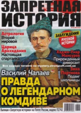 скачать книгу Запретная история 2018 №15 автора авторов Коллектив