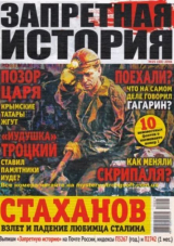 скачать книгу Запретная история 2018 №25 автора авторов Коллектив