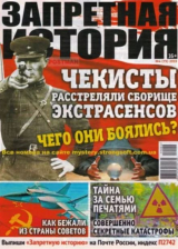 скачать книгу Запретная история 2019 №04 автора авторов Коллектив