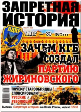 скачать книгу Запретная история 2019 №06 автора авторов Коллектив