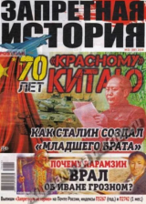 скачать книгу Запретная история 2019 №21 автора авторов Коллектив