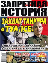 скачать книгу Запретная история 2020 №04 автора авторов Коллектив