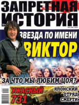 скачать книгу Запретная история 2020 №05 автора авторов Коллектив