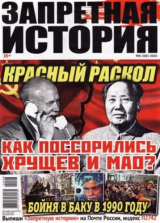 скачать книгу Запретная история 2020 №08 автора авторов Коллектив