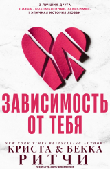 скачать книгу Зависимость от тебя (ЛП) автора Криста Ритчи