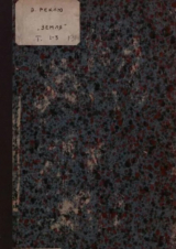 скачать книгу Земля. Описание жизни земного шара в 12 томах, том 1 автора Жан Жак Элизе Реклю