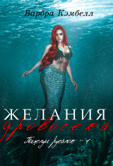 скачать книгу Желания дровосека (ЛП) автора Барбра Кэмбелл