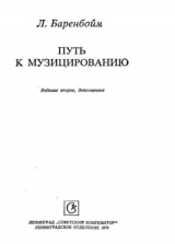 скачать книгу Живое слово в дошкольных учреждениях автора Евгения Флерина