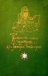 скачать книгу Жизнеописание султана аз-Захира Бейбарса автора Автор Неизвестен