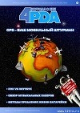 скачать книгу Журнал «4pda» №3 2006 г. автора авторов Коллектив