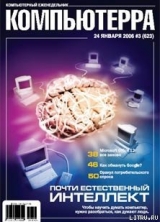 скачать книгу Журнал «Компьютерра» № 3 от 24 января 2006 года автора Компьютерра Журнал