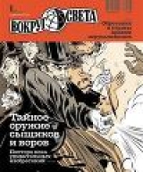 скачать книгу Журнал «Вокруг Света» №08 за 2010 год автора Вокруг Света Журнал