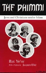 скачать книгу «Зимми»: христиане и евреи под властью ислама автора Бат Йеор