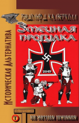 скачать книгу Змеиная прогулка (ЛП) автора Рэндольф Д. Калверхолл