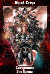 скачать книгу Зов Крови (СИ) автора Юрий Стерх
